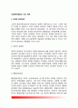 사회복지행정의 기초이론(고전적 관리이론 개방체계이론 현대적 관리이론) 2페이지