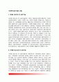 [사회복지실천기술의 방법] 개인-가족-집단-지역사회를 대상으로 한 실천기술 2페이지