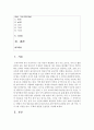 (교과논리및논술 B형) ‘맞벌이 가정 영유아를 위한 유아교육기관 운영 방안’과 관련된 논문 1개 이상 기사 2개 이상을 읽고 주제와 관련된 논술문을 작성하시오 2페이지
