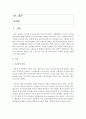 (교과논리및논술 D형) ‘영유아기 사교육’과 관련된 논문 1개 이상 기사 2개 이상을 읽고 주제와 관련된 논술문을 작성하시오 2페이지