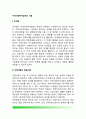 지역사회복지실천의 기술 2페이지
