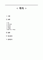 [간호학] 영아 건강증진을 위한 가족중심간호 2페이지