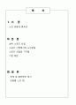 【비교실버산업이해】 노인 스포츠 케어 산업 2페이지