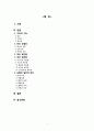 [간호학] 요통(Back pain) 관리 2페이지