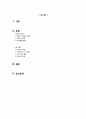 [간호학] 외음과 질의 감염 2페이지