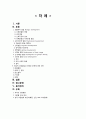 [간호학] 유아기 아동의 성장발달 특징 2페이지