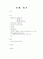 [간호학] 유아기 아동의 성장 발달 특징 2페이지