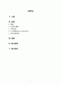 [간호학] 유아기 아동의 건강증진과 간호 2페이지