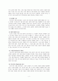 국제인적자원 관리의 성공사례와 시사점 2페이지