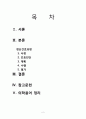 [간호학] 정신간호과정 2페이지