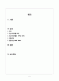 [간호학] 정신재활과 간호 order sheet 2페이지