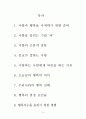 사랑과 행복에 대한 사색 -사랑과 행복을 찾아 나서기 위한 첫 걸음- 2페이지