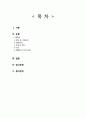 [간호학] 췌장암의 원인 병태생리 증상과 징후 진단 2페이지