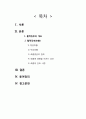 [간호학] 활력징후의 개요와 호흡 2페이지