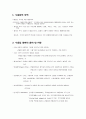 수출입 절차 [목적 용어 서류 수출 절차 수입 절차 관련 법] 2페이지