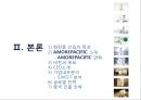 아모레 퍼시픽 [화장품 산업 특징 소개 연혁 비젼 목표 기업내부분석 swot 분석 글로벌 전략 중국 진출 전략] 5페이지