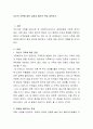 자신의 가족에 대한 강점과 병리적 특성 파악하기 2페이지