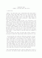 다문화교육론)1 가장 인상적인 문단 다섯가지를 제시하고 그 이유에 대해 쓰시오2 ‘다문화주의’와 이 책이 어떻게 관련되는지에 대해 한 문단으로 정리해보시오 2페이지