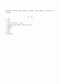 인터뷰한 사람이 실제 처해있는 불편함 결핍 위험이 무엇인지를 서술하시오 1페이지
