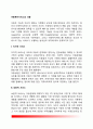 [아동복지서비스] 아동복지서비스의 내용(지지적 서비스 보완적 서비스 대리적 서비스) 2페이지