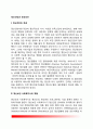 [정신건강과 정신보건] 정신건강의 개념 정신보건 사회복지사의 역할 정신보건사회복지의 과제 2페이지