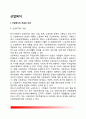 [산업복지] 산업복지의 개념과 의의 산업복지의 영역과 방법 한국의 산업복지 변천과정(우리나라 산업복지 역사-발달과정) 2페이지