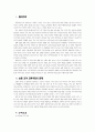 제 7차 교육과정이 초등교육의 실태 분석 2페이지