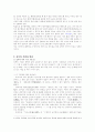 중국의 여성관 - 전족을 중심으로 2페이지