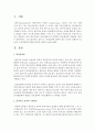 소위 플라시보 효과 즉 위약효과에 대하여 많은 논의와 실험들이 있는데 이 위약효과에 대한 본인의 생각을 논하시오 2페이지