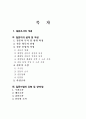 질문지법 (questionnaire method) 2페이지