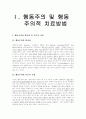 치료적 관점에서 본 행동적 접근 인지적 접근 2페이지