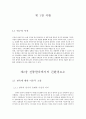 친환경 건축물 인증제도와의 전통건축의 친환경 요소의 비교  2페이지