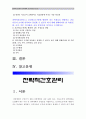 전략적간호관리 1.전략계획이 무엇인지 설명 전략계획 과정 포함 의료조직에 전략계획을 도입해야하는 이유 전략계획 장점 전략적간호관리 2.보건의료조직(예 병원)이 갖는 특성 전략적간호관리 2페이지