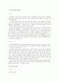 한국행정론 - 전자 정부의 운영 현황과 방향 2페이지