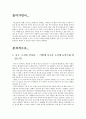 현대 도시 문화로서 ‘축구’에 관하여 2페이지