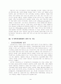 현대사회와 법 - 국가인권위원회  그 향후 나아가야할 방향 2페이지