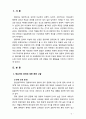 [2018 교과논리및논술3E] 영유아의 권리와 관련된 논문 1개 이상 기사 2개 이상을 읽고 주제와 관련된 논술문을 작성하시오 [인용출처표기완료] 2페이지
