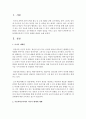 [아동과학지도] 아동과학교육에서 미디어 매체에 대하여 논하시오 2페이지