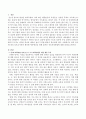 만1세의 보육교사와의 원만한 애착형성을 위해 올바른 적응과정방법을 논하시오 2페이지