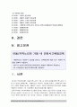 보건교육A형) 아동 지역노인의 가정 내 안전사고예방교육 그린의 PRECEDE-PROCEED 모형 적용 학습지도계획서 아동지역노인의 가정 내 안전사고예방교육 보건교육A형 2페이지