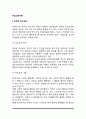 [부모교육이론] 민주적 부모교육이론과 인본주의 부모교육이론 2페이지