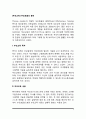 [부모교육] 부모효율성 훈련 2페이지
