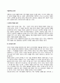 [아동복지의 원칙] 아동복지의 6가지 원칙 2페이지