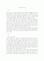 [전학과] 사회학개론)빈곤이란 무엇인가에 대해 다양한 정의를 정리해 본 후 현대 사회의 빈곤의 다양한 특성을 제시해 봅시다 2페이지