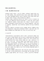 [아동 및 청소년복지서비스] 아동-청소년복지서비스의 대상과 분류 2페이지