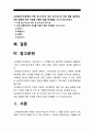 고위험모아간호학>1) 아동간호 시 고려해야할 윤리적인 문제 아동간호사 성장발달지식 2)통제감상실 간호중재계획 3)아동 임종 사별간호 4)아동호스피스와 성인호스피스의 다른점 고위험모아간호학 3페이지