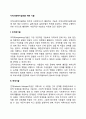 지역사회복지실천기술 2페이지