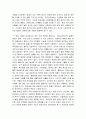 대인관계의심리학)우리가 관습적으로 행동하는 것들 중 바뀌게 되면 의미가 있다고 생각하는 것은 무엇인가 4페이지