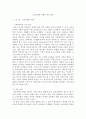 교육공학)교재 1장부터 4장까지(교재 3쪽 ~ 96쪽) 각각의 장에서 자신에게 가장 흥미로웠던 주제를 하나씩 선정하고(총 4개의 주제) 각각의 주제에 관한 핵심내용을 요약 정리하시오 2페이지
