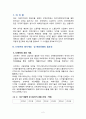 LG전자의 폴란드 진출사례와 동유럽진출 전략 2페이지